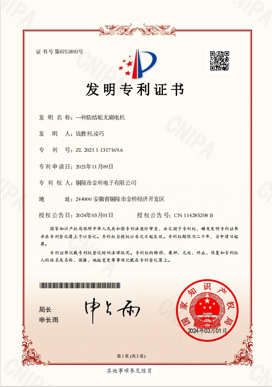 一種防垢無(wú)刷電機(jī)