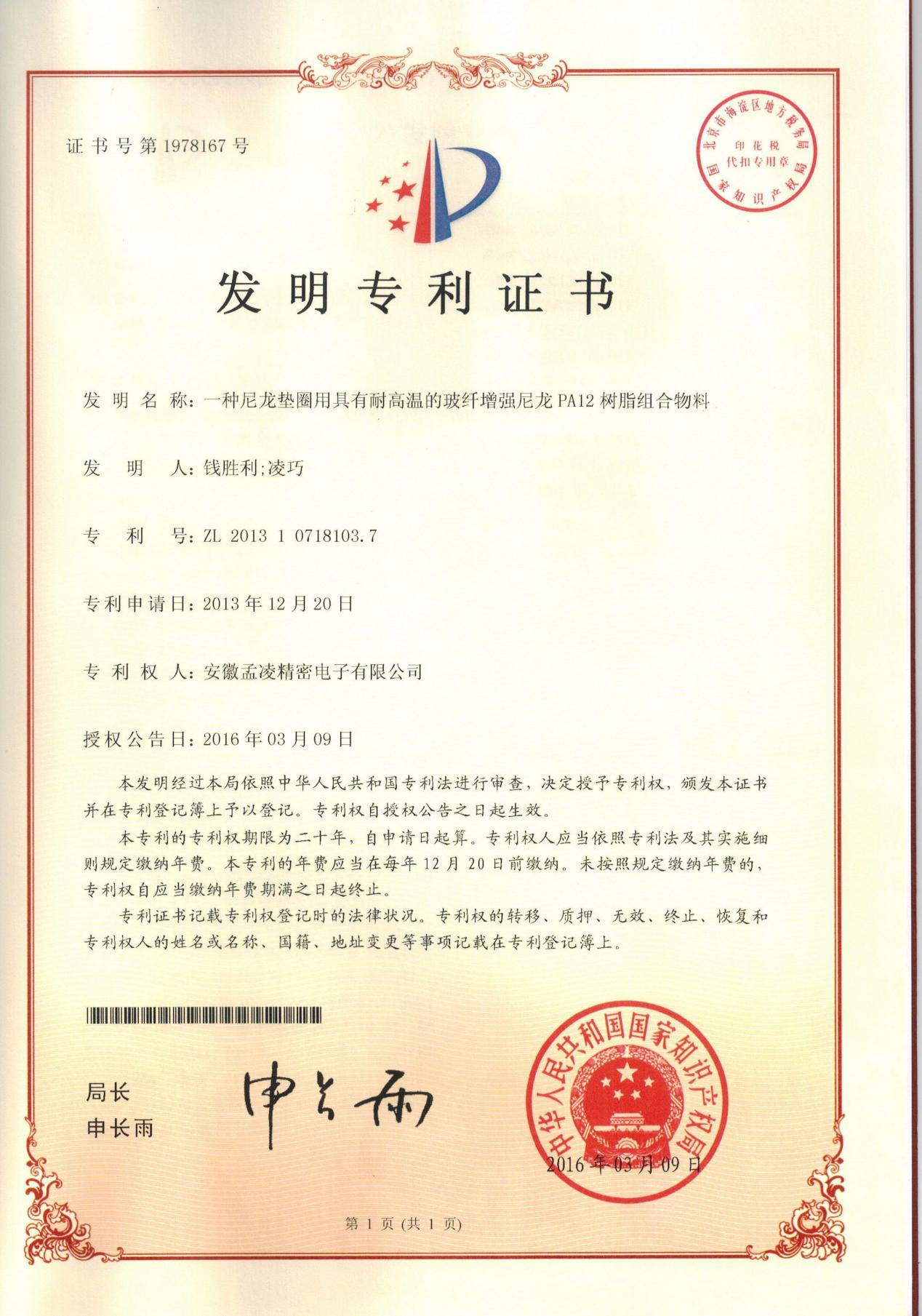一種尼龍墊圈用具有耐高溫的玻纖增強(qiáng)PA12樹脂組合物料
