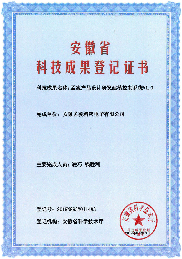 孟凌產(chǎn)品設(shè)計研發(fā)建模控制系統(tǒng)V1.0