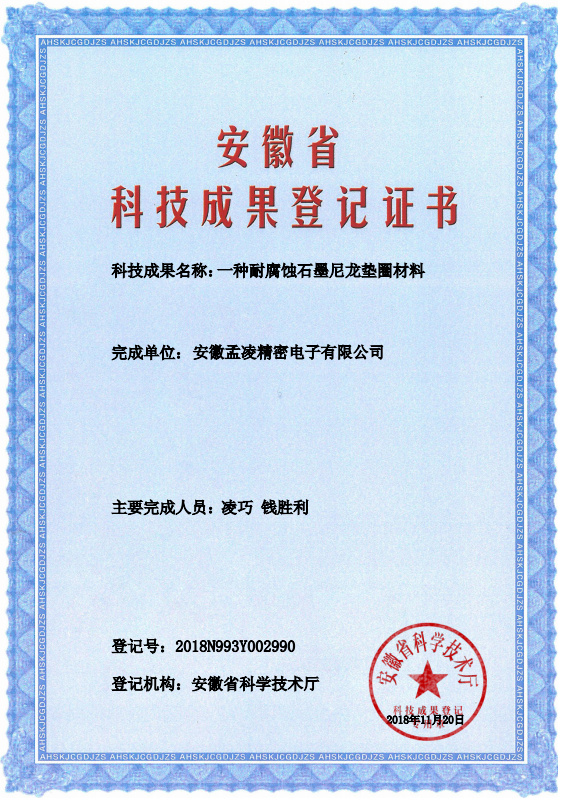 一種耐腐蝕石墨尼龍墊圈材料
